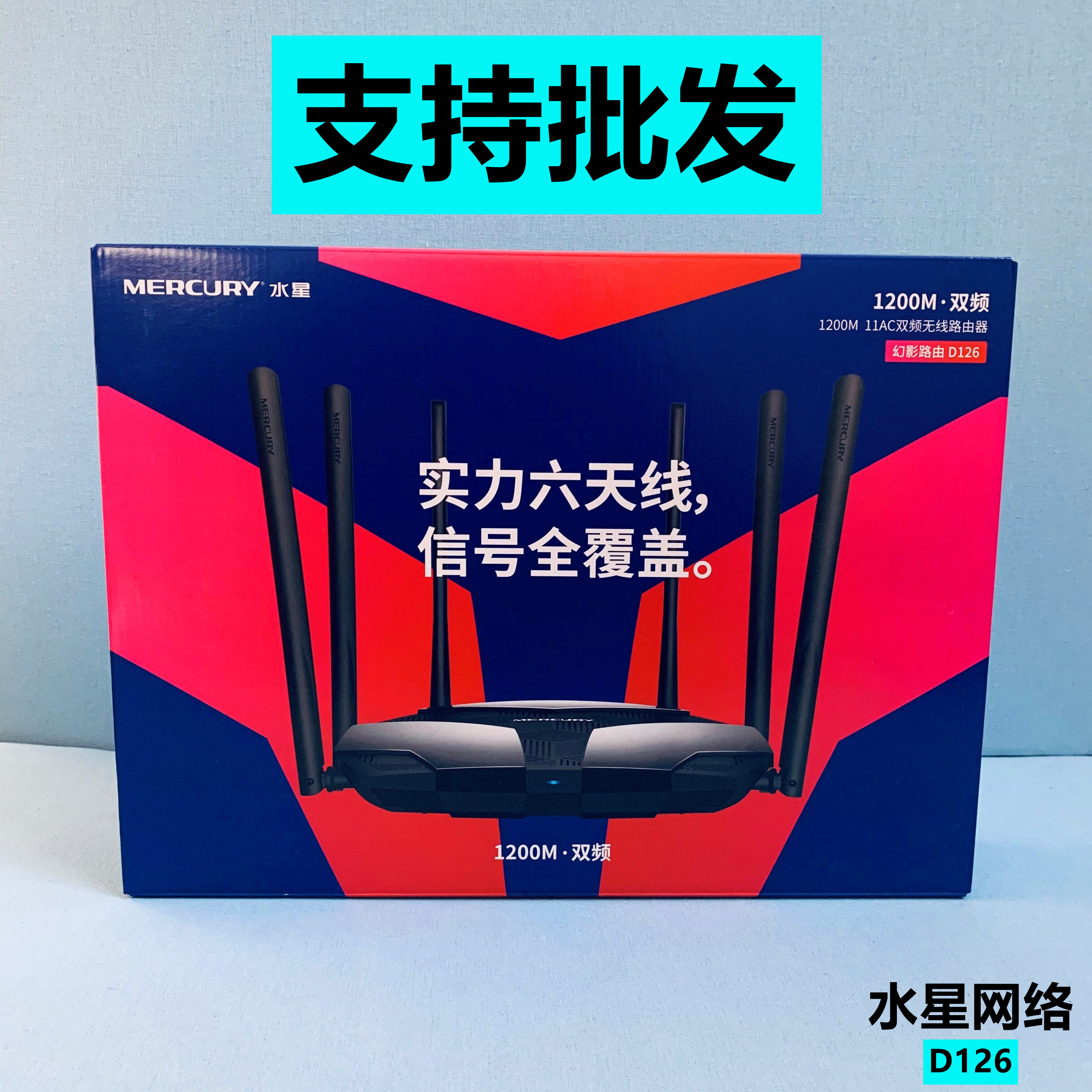 Mercury Swift 1200M dual-band 5G home wireless router through the wall Gigabit WIFI high-speed high-power D126