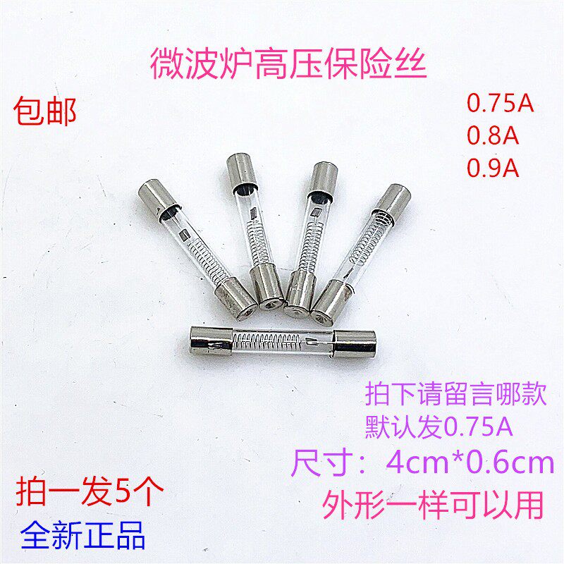 Midea microwave oven high voltage fuse 5KV0 75 0 8 0 9A high voltage fuse