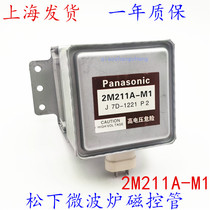 Panasonic microwave oven accessories Panasonic magnetron 2M211A 2M211 2M211A-M1 horizontal six-hole original