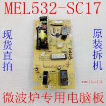 Galanz microwave oven computer board Main Control Board MEL532-SC17-sc27n P70F23CP-G5 accessories