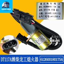 Suitable for DT117A Longgong flameout solenoid valve 612600180175A oil cut-off cylinder flameout firearm