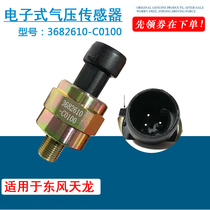 Suitable for Tianlong Tianjin Hercules barometer sensor 3682610-c0100 air pressure alarm controller