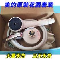 Midea electric water heater shower set shower head household mixing valve hose rain original accessories Universal