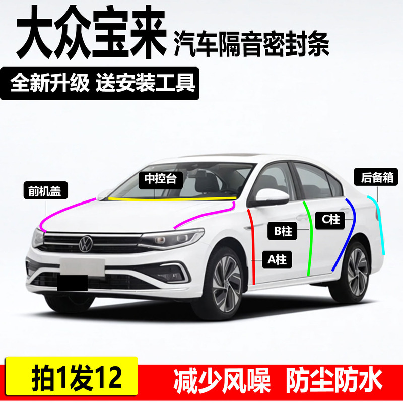 Volkswagen Bora Full Car Door Dedicated Abc Pillar Center Console Noise Reduction Dustproof Car Soundproof Sealing Strip Volkswagen Bora Full Car Door Dedicated Abc Pillar Center Console Noise Reduction Dustproof Car Soundproof Sealing Strip