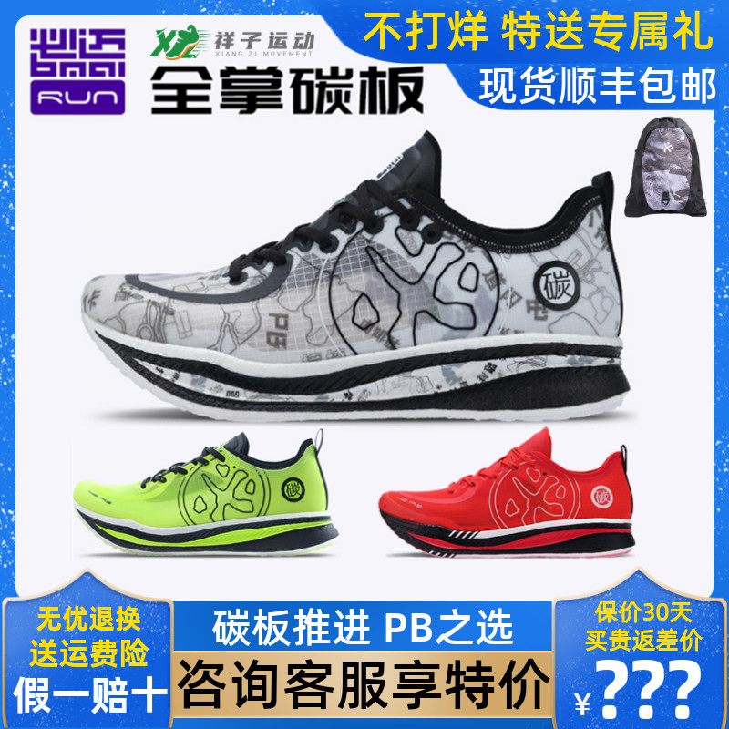 Bimai 42K Surprise Carbon 2021 New Professional Marathon Racing Running Shoes New Color Matching Carbon Board Running Shoes for Men and Women