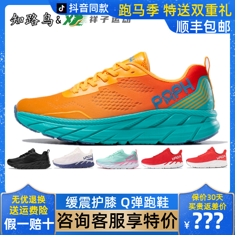 Know Road Birds New Ejection Slow Shock Marathon Professional Road Running Shoes Men And Women Breathable Damping Anti-Slip Jogging Shoes