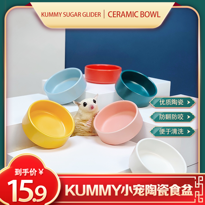 Honey bag glider hedgehog hamster flower branch golden bear supplies anti-turning candy-colored ceramic food bowl two or more