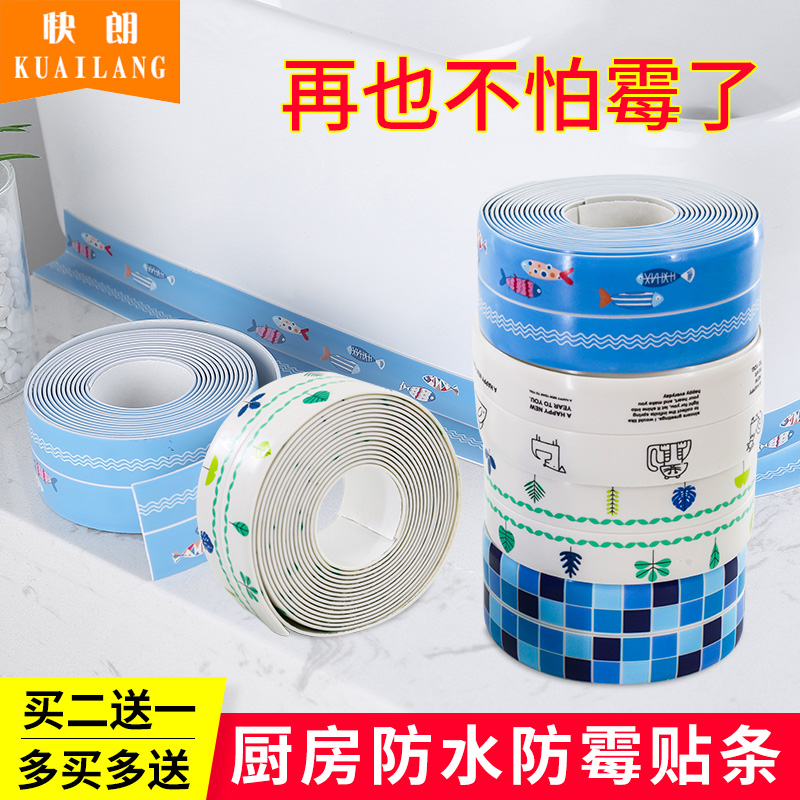 Acrylic mildew-proof waterproof adhesive tape kitchen sink bathroom seam adhesive strip toilet wall corner line with beauty sewn wall corner