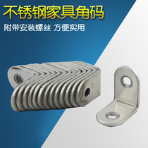 Stainless steel angle code L-type code angle iron bracket fixing part semicircle thick right angle furniture hardware fittings