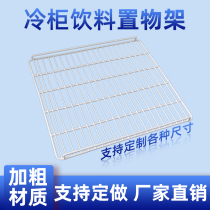 Refrigerator shelf iron display cabinet compartment bracket freezer shelf laminate refrigerator rack support custom-made