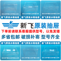 Xinfei refrigerator original drawer accessories 216 freezer compartment pumping bucket Universal long box fruit and vegetable storage box