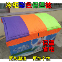 Freezer color power saving insulation is freezer cover refrigerator cover sunscreen waterproof dust cover display cabinet Universal