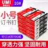 (Yomi office) B10001S 10#staples 1000pcs box small binding staples universal staple stapler fixed staples needle office supplies wholesale