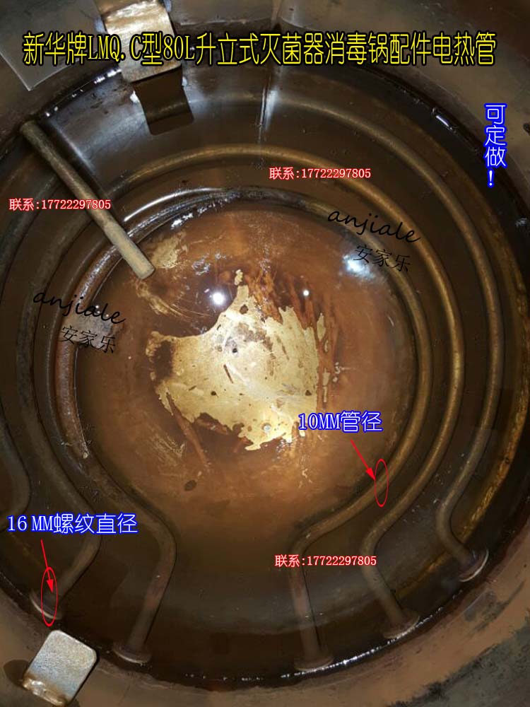 Shandong Xinhua card LMQ C Type L vertical sterilizer heating pipe high-pressure disinfection pot accessories electric heating tube