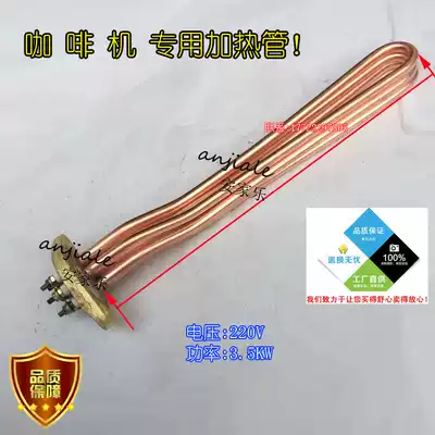 Special accessories for coffee machine heating tube heating tube Oval cover pure copper electric heating tube 220V 3500W