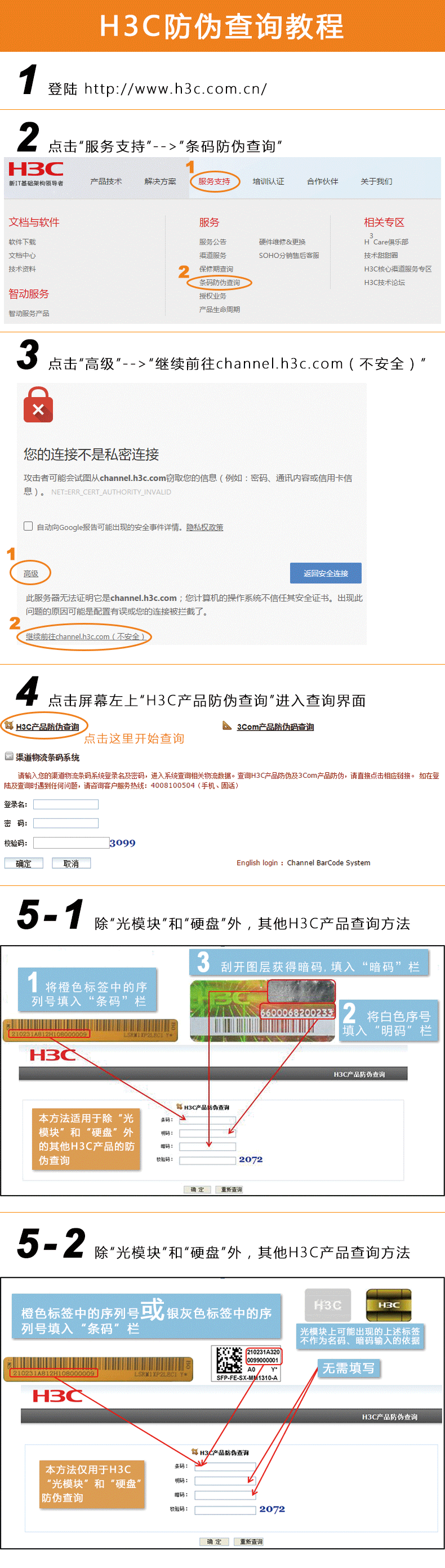 H3C Anty -Counterfeiting .png