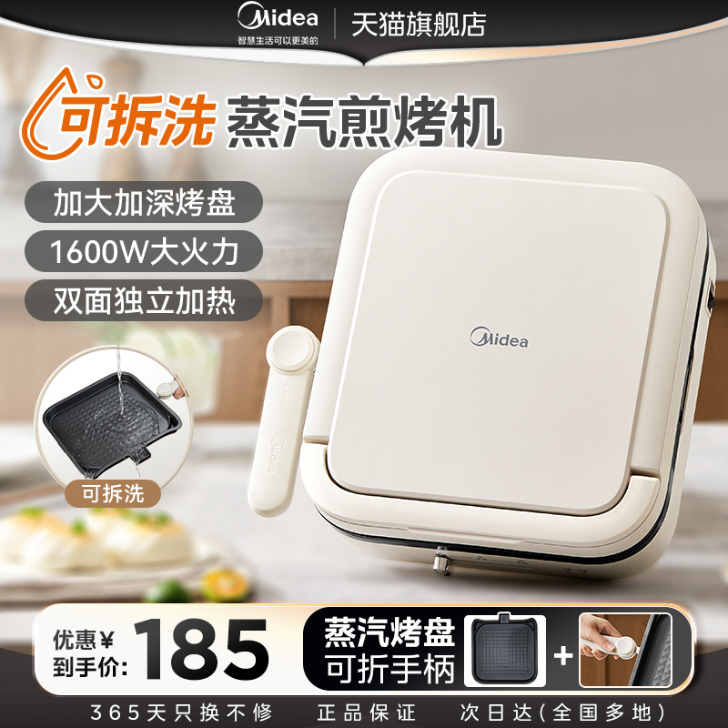 美的の新しい両面加熱電気ベーキングパン家庭用取り外し可能で洗えるパンケーキパンケーキパン大きなパンケーキラック付き新しい調理機械