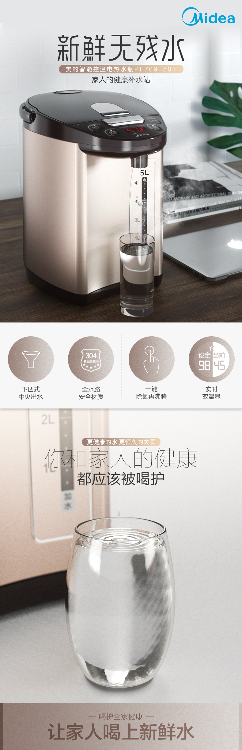 美的 PF709-50T 电热水瓶 5L 十段控温 一键除氯 实时双显温 图1