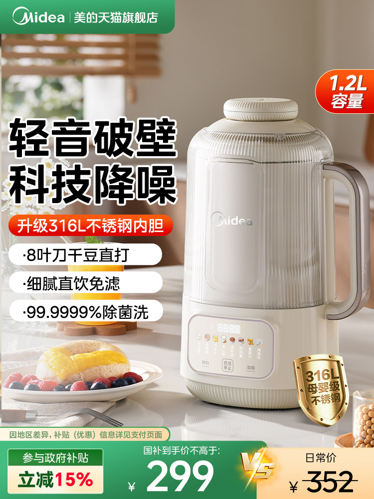 Midea Blender for Home Use, Fully Automatic, Residue-Free, Multifunctional, for Making Soy Milk, Cooking, and Juicing, Quiet, 2025 New Model
