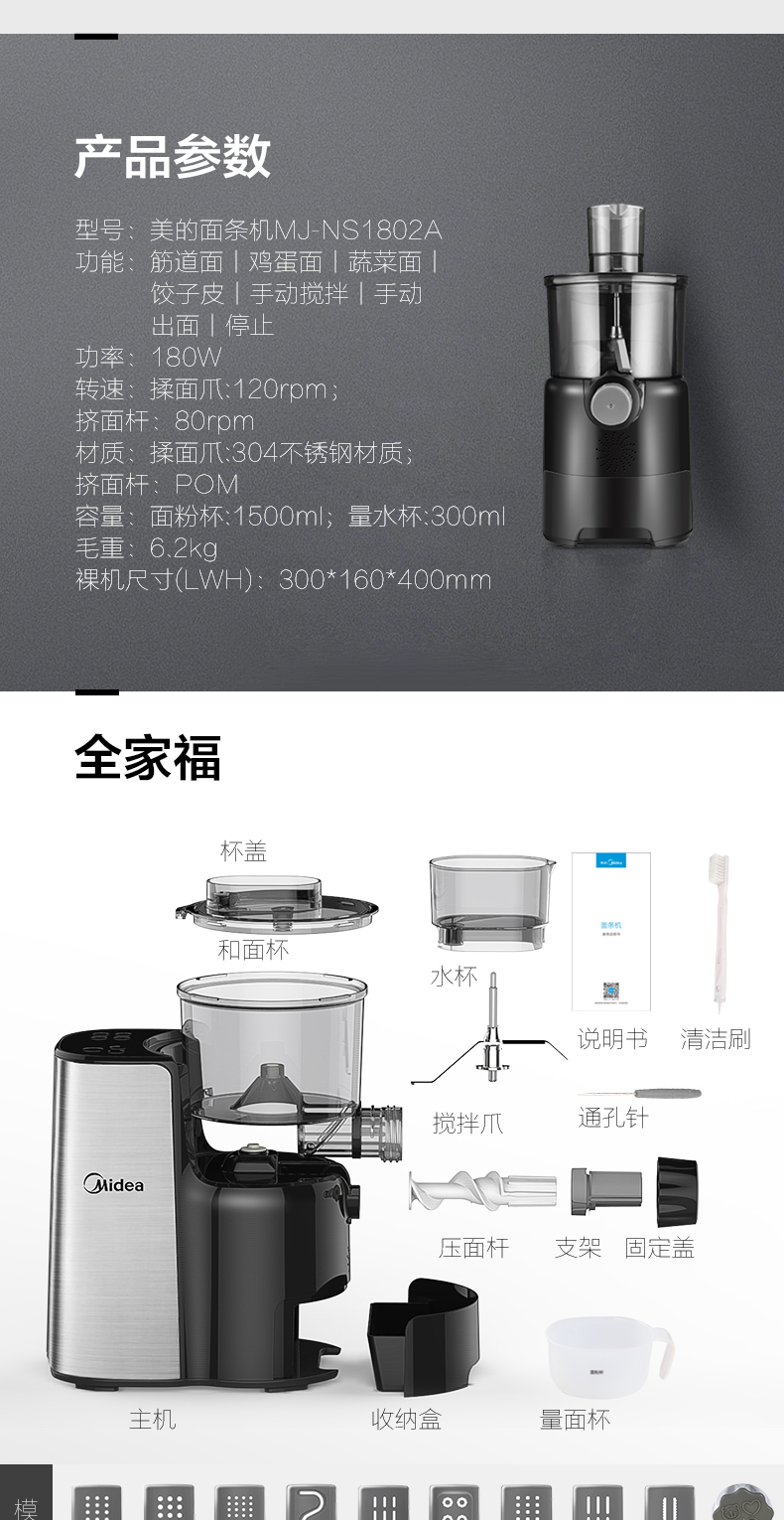 美的 MJ-NS1802A 全自动面条机 饺子皮机 图16