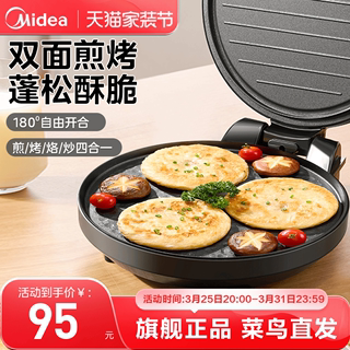 Midea/Midea double-sided heating electric baking pan