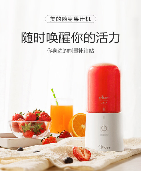 美的 MJ-LZ15Easy116 Tritan材质 迷你便携式榨汁机 天猫优惠券折后￥109包邮（￥199-90）可做充电宝