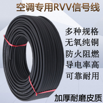Pure copper air conditioning RVV signal line two-core three-core four-core five-core six-core seven-core eight-core 0 75 control line
