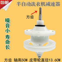 Suitable for XPB78 82-2003S semi-automatic washing machine differential reducer square shaft 5 cm small pulley