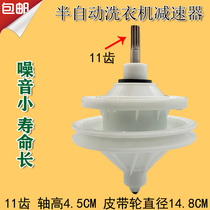 Suitable for XPB82-968S semi-automatic XPB80-166S washing machine reducer 11 tooth differential assembly
