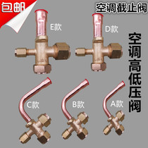 Air conditioning thickened shut-off valve Three-way valve High and low pressure valve Air conditioning fluorine port 2 points 3 points 4 points 5 points 6 points