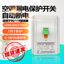  Air conditioning leakage protection switch type 86 special leakage protection device 32a cabinet machine special air opening 40A leakage protection Zhongnai
