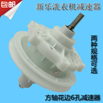 Suitable for Xinle washing machine reducer XPB70-8508S square shaft XPB95-8190S 6-hole transmission