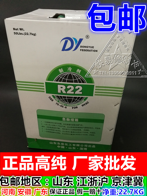Dongyue R22 air conditioning refrigerant plus fluorine tools Household air conditioning refrigerant freon ice making agent 22 7KG