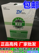 Dongyue R22 air conditioning refrigerant plus fluorine tool Household air conditioning refrigerant freon ice making agent 22 7KG