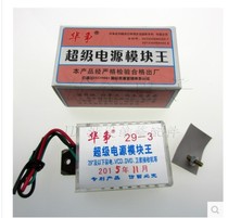  Huazheng brand super power module king below 29 inches 3-wire energy power module 7 5 yuan