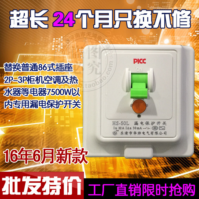 Huai Handsome 2-3P Cabinet Air Conditioning Earth Leakage Protector Air Switch HS-50L 32A Breaker 86 
