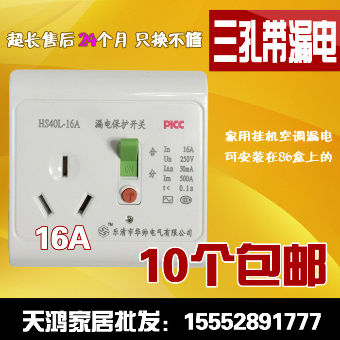 Huahang leakage protection switch with socket) air conditioning water heater three - hole socket 16A 86 type household