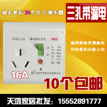 Huai Shuai leakage protection switch (with socket) Air conditioning water heater Three-hole socket 16A 86 of household