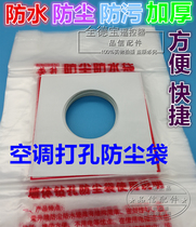  Heating installation perforated waterproof bag Heating perforated anti-dust bag Heating installation accessories Air conditioning dust bag