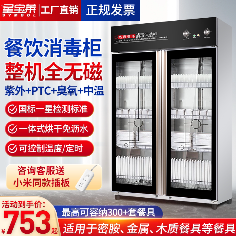 Commercial Disinfection Cabinet for Catering, Canteens, and Kindergartens, Special for Melamine Tableware, Medium Temperature Ultraviolet Disinfection Cabinet with Hot Air Circulation
