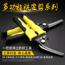 Heavy metal scissors Electrical scissors Multi-function special aviation scissors Integrated ceiling aluminum gusset keel scissors