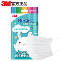 3M resistant one-time childrens mask flat comfort three-layer protection anti-dust male and female children 10
