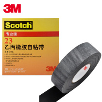 3M 23 electrical and electrical insulation Ethylene Propylene Rubber high temperature and high pressure insulation tape waterproof electrical tape