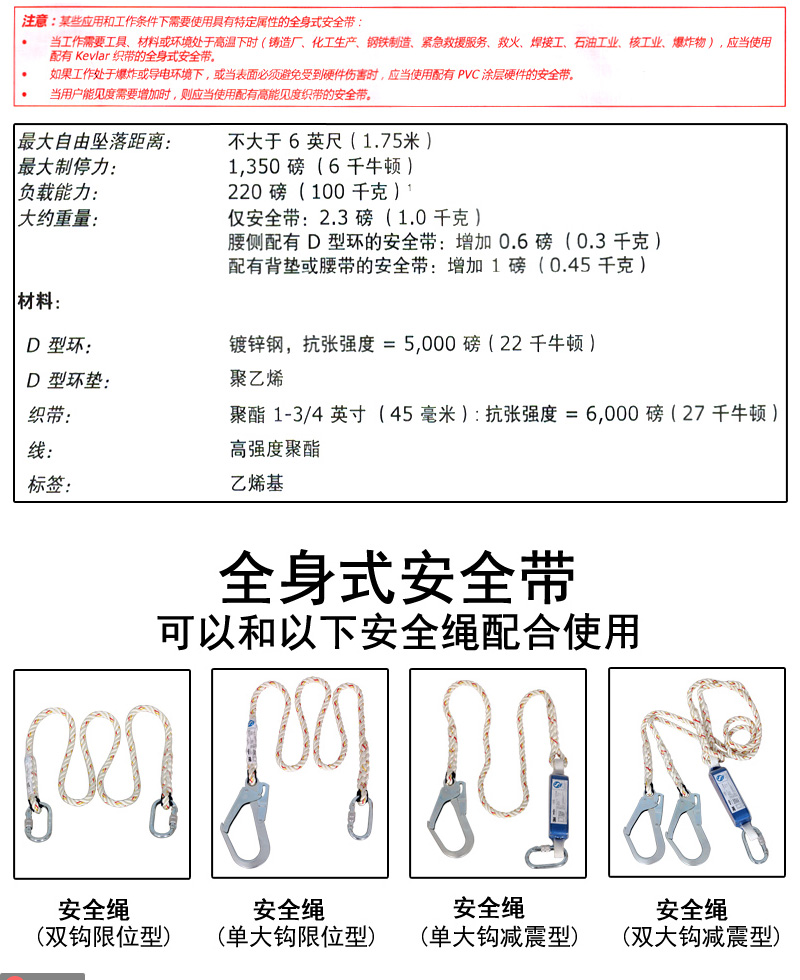 3M凯比特1390000保泰特FIRST安全带
