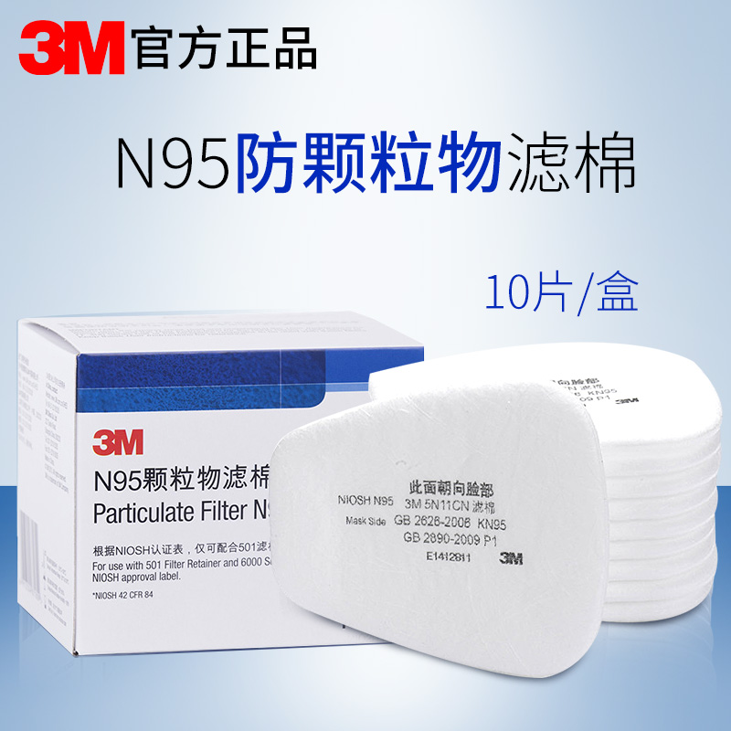 3M dust filter cotton 5N11CN particulate matter filter cotton anti-gas mask accessories with 6200 gas masks