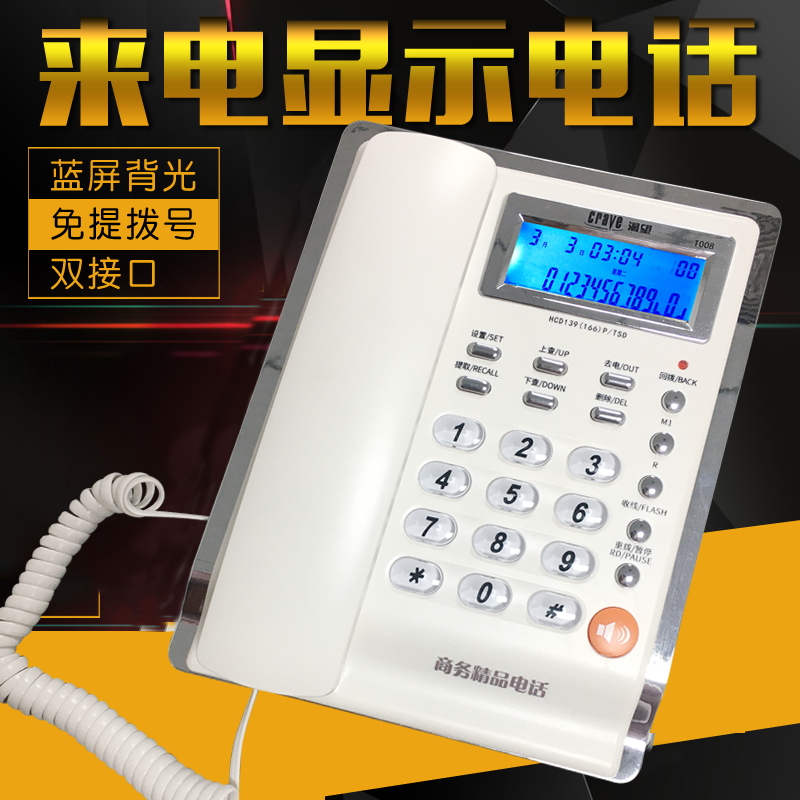 Craving T008 to electric display telephone 10 sets of double bonds memory blue screen backlit office home phone