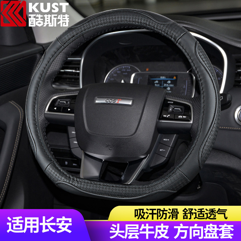 Apply Changan Oschamp X5 X7 Kosai 5 PRO GT L' Oschamp X70A A600 A800 A800 wheel sleeve genuine leather