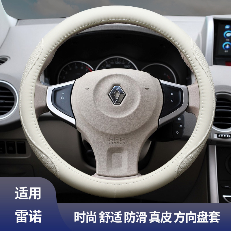 Suitable for Renault Kelova/Scenery/Fenglang Latitude/Mamera/Ceuka Steering Wheel Cover Genuine Leather