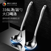 German 316 stainless steel spoon long handle spoon household soup large soup hot pot soup spoon small colander porridge spoon