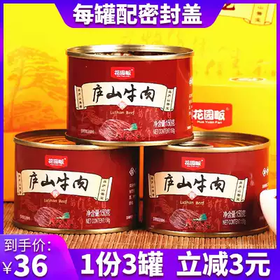 3 cans of Garden fan Lushan beef sauce mixed rice noodles chili sauce Lushan Tourism recommended beef sauce Lushan sauce Lushan sauce treasure